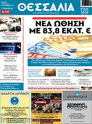 /Θεσσαλία