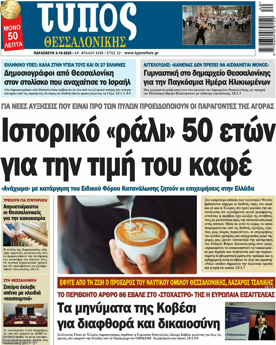Τύπος Θεσσαλονίκης