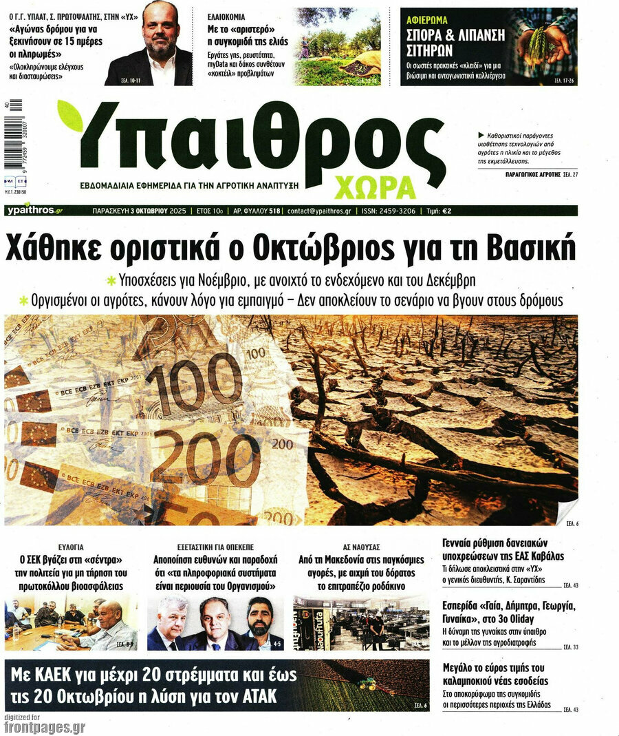 Ύπαιθρος