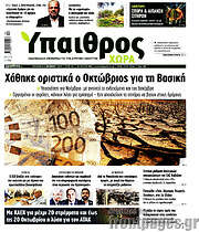/Ύπαιθρος