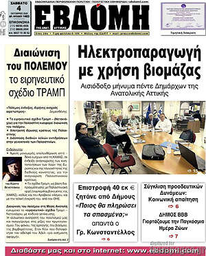 Πρωτοσέλιδο Εβδόμη