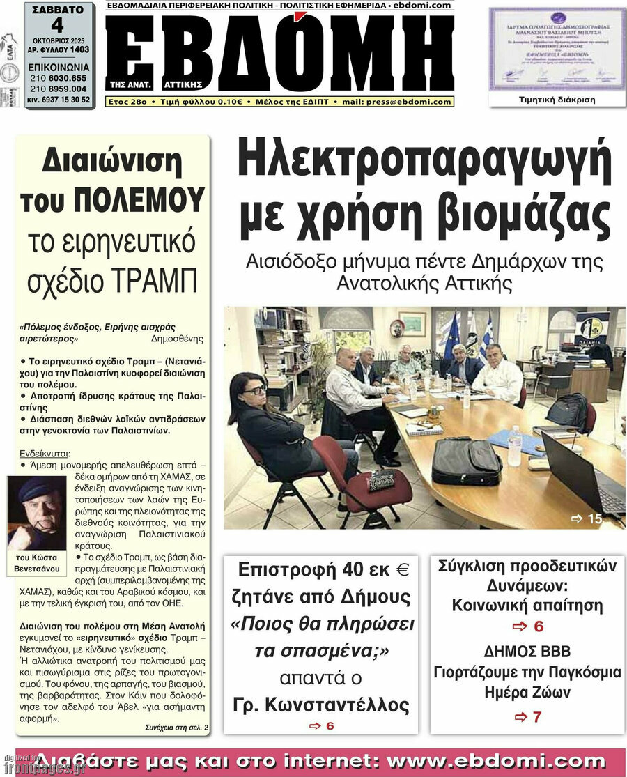 Εβδόμη