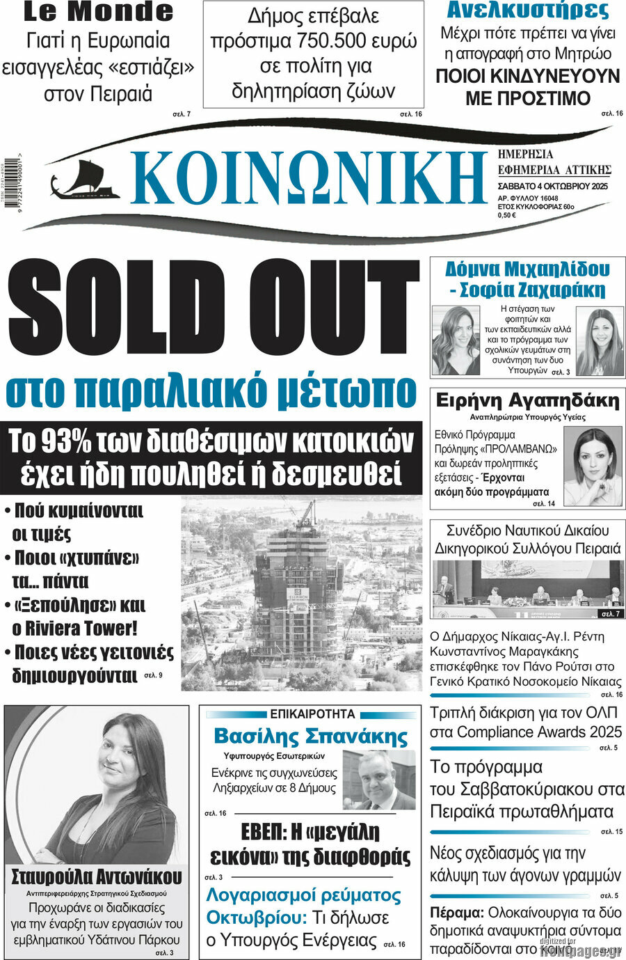 Κοινωνική