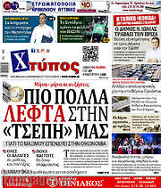 /Χτύπος