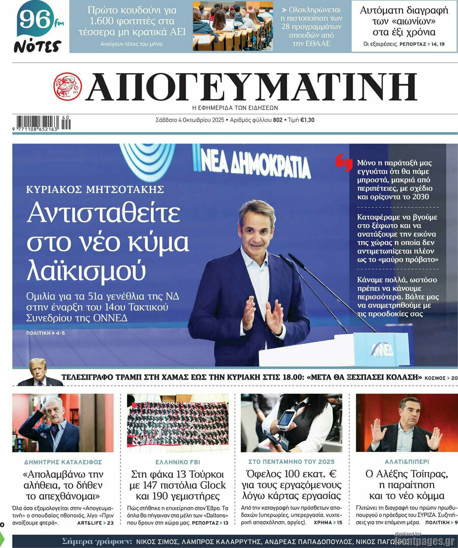 Απογευματινή