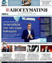 /Απογευματινή