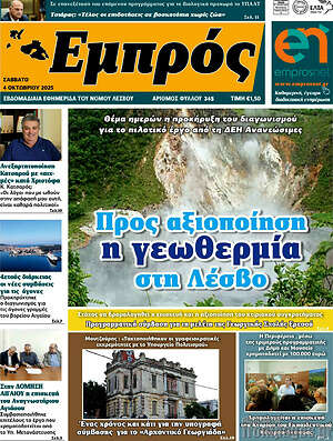 Πρωτοσέλιδο Εμπρός