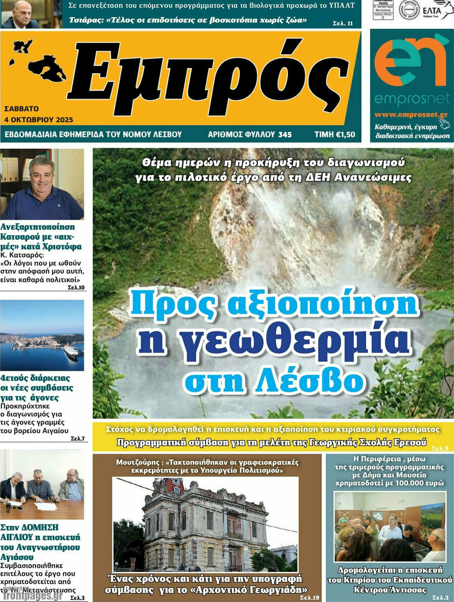 Εμπρός