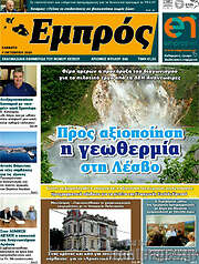 /Εμπρός