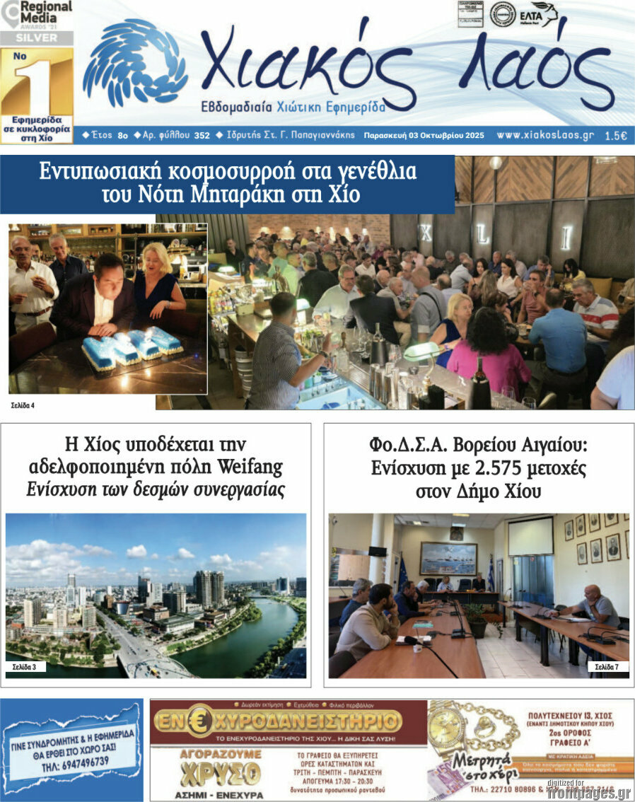 Χιακός Λαός