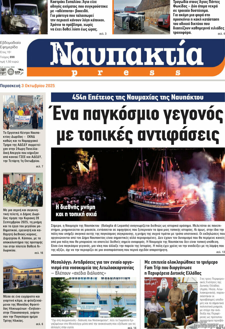 Ναυπακτία Press