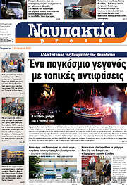 /Ναυπακτία Press