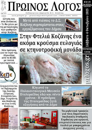Πρωτοσέλιδο Πρωινός Λόγος