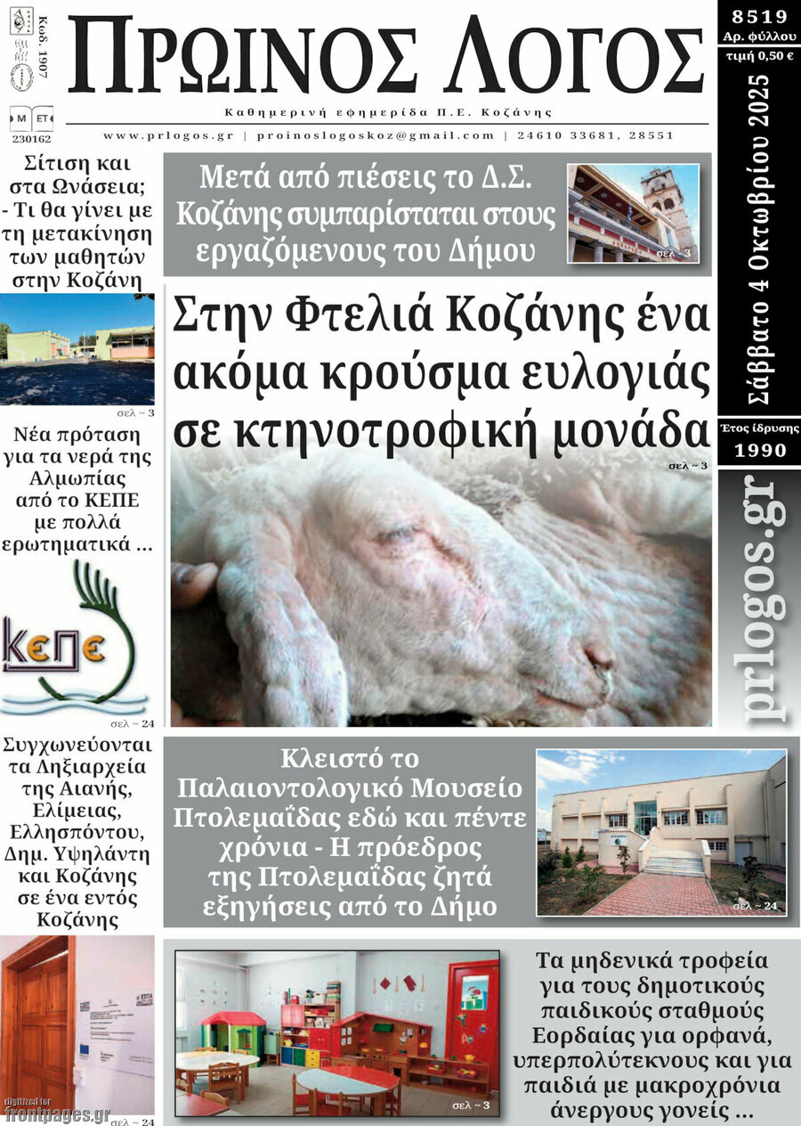 Πρωινός Λόγος