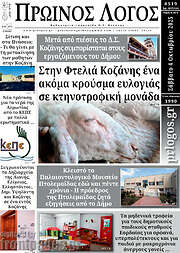 /Πρωινός Λόγος