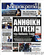 /Δημοκρατία