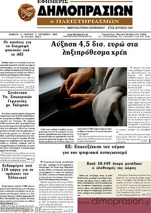 Πρωτοσέλιδο Εφημερίς Δημοπρασιών