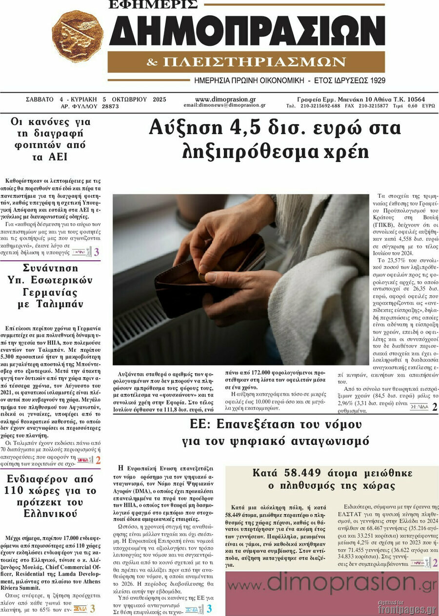 Εφημερίς Δημοπρασιών