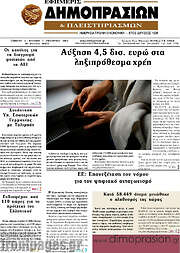 /Εφημερίς Δημοπρασιών