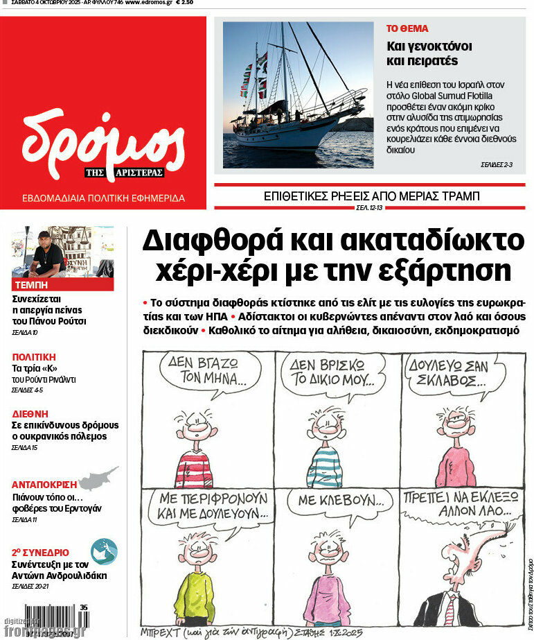 Δρόμος της Αριστεράς