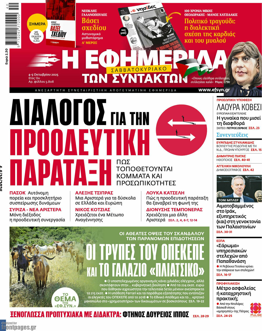 Η εφημερίδα των συντακτών