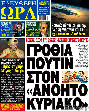 Πρωτοσέλιδο εφημερίδας Ελεύθερη ώρα - protoselida