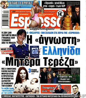 Πρωτοσέλιδο εφημερίδας Espresso - protoselida