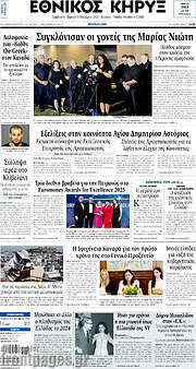 /Εθνικός Κήρυξ