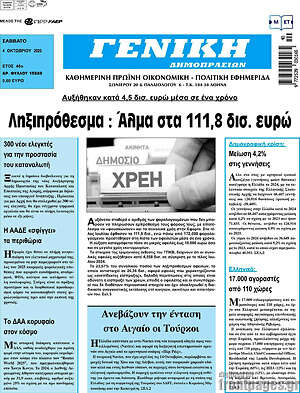 Πρωτοσέλιδο Γενική Δημοπρασιών