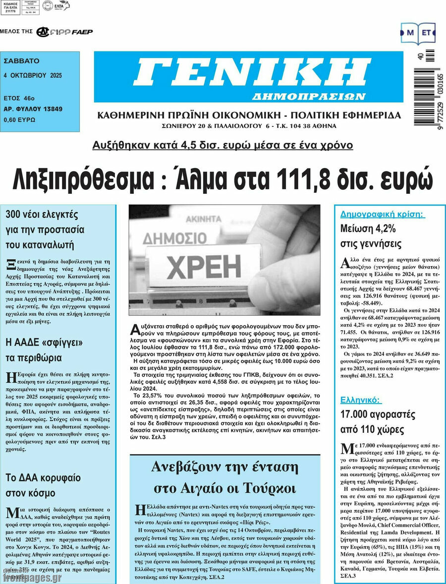 Γενική Δημοπρασιών