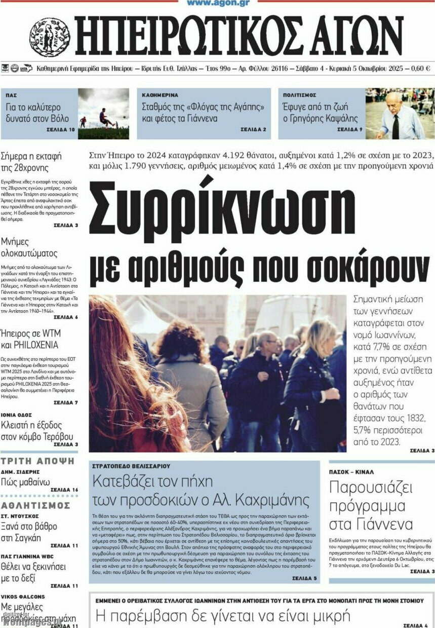 Ηπειρωτικός Αγών