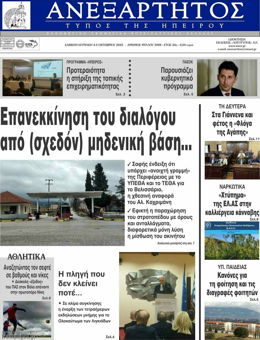 Ανεξάρτητος