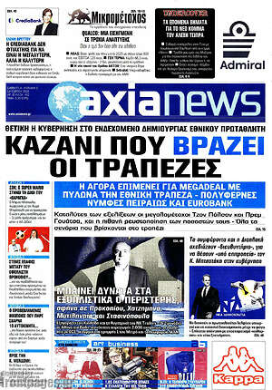 Πρωτοσέλιδο Η Αξία