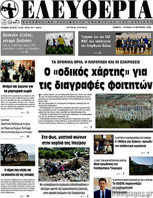 Πρωτοσέλιδο Ελευθερία