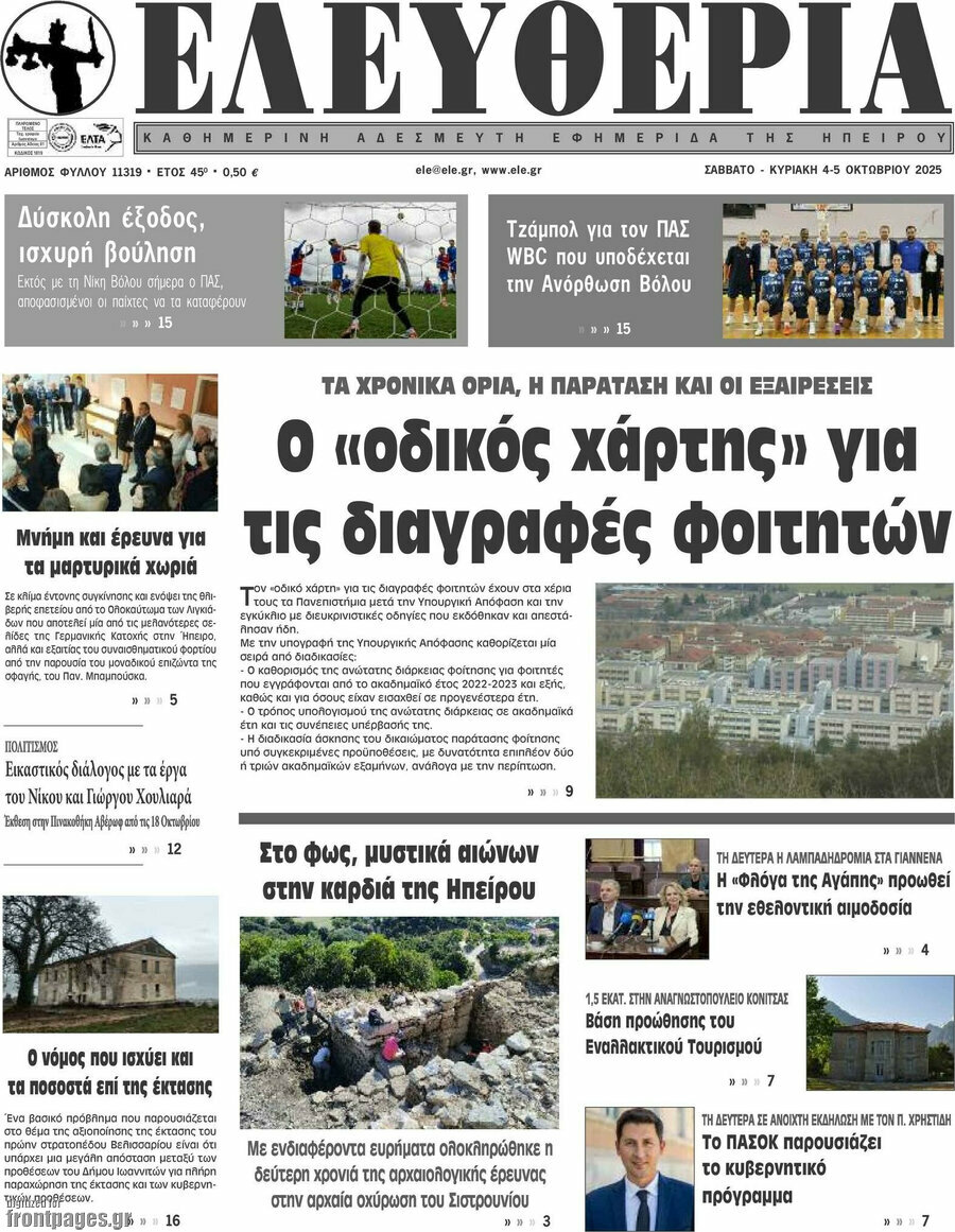 Ελευθερία