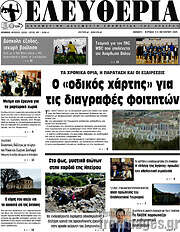 /Ελευθερία