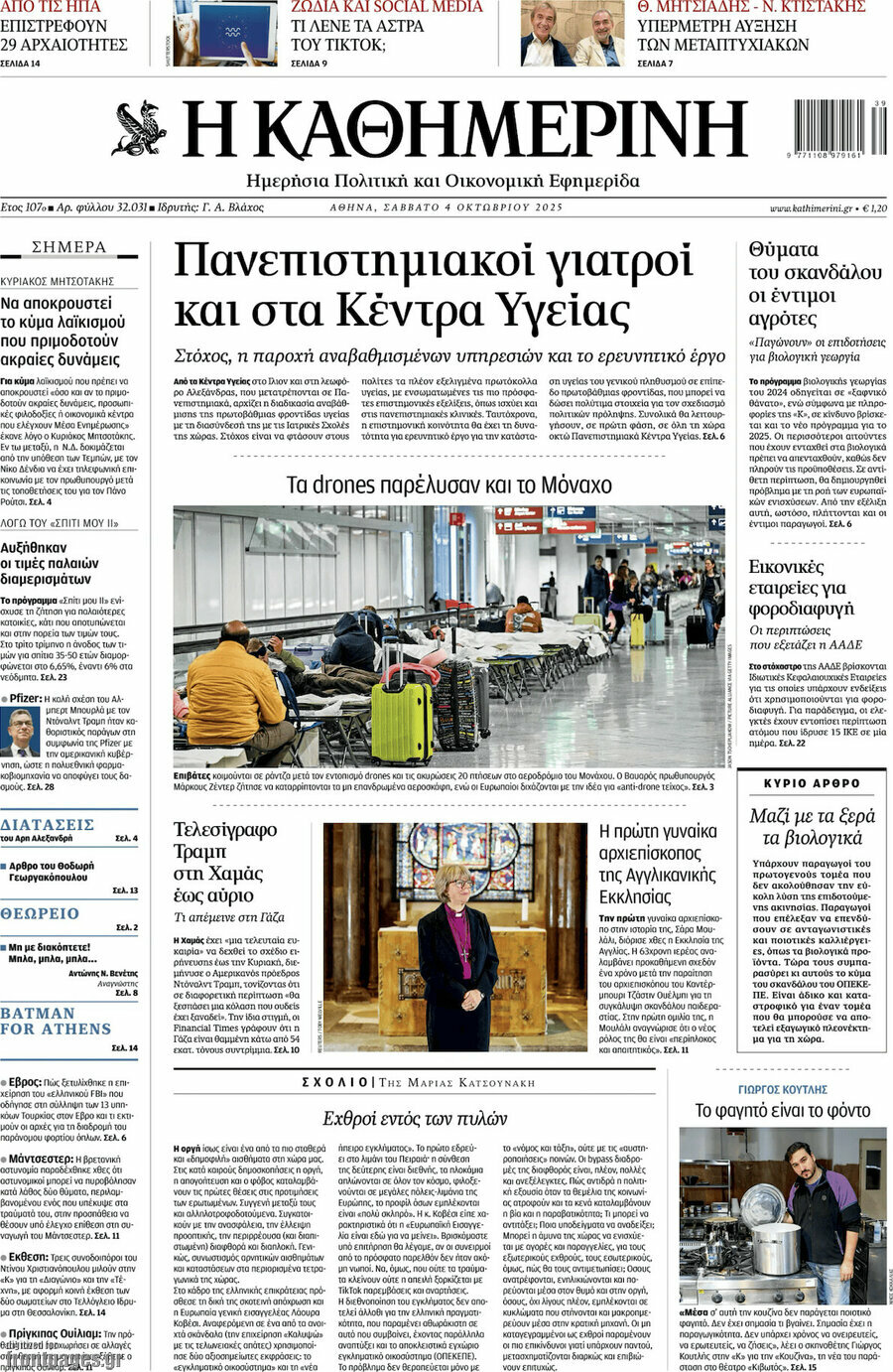 Η Καθημερινή