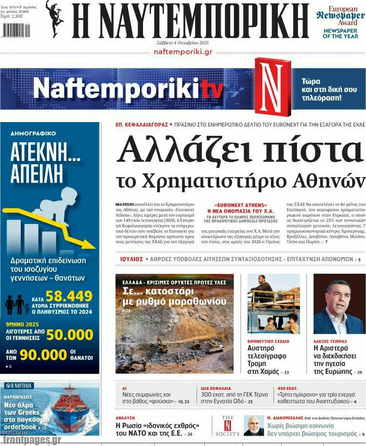 Η Ναυτεμπορική