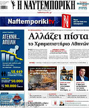 /Η Ναυτεμπορική