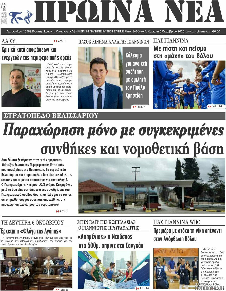 Πρωινά νέα