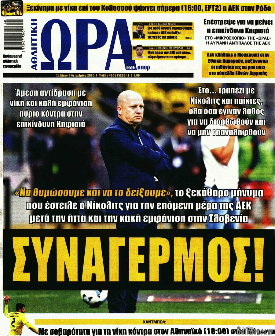 Η Ώρα των Σπορ