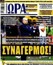 /Η Ώρα των Σπορ