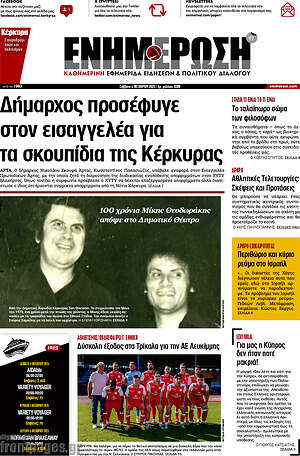 Πρωτοσέλιδο Ενημέρωση