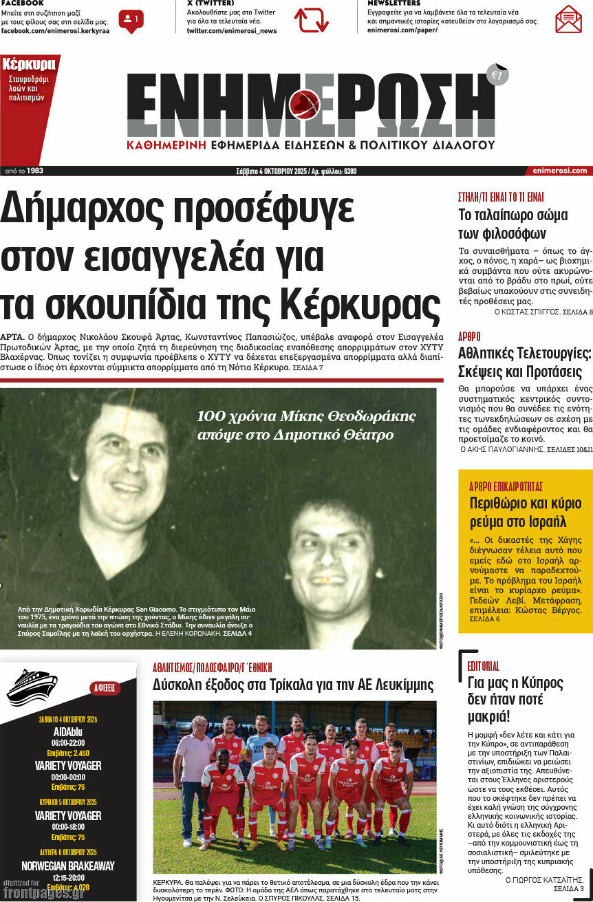 Ενημέρωση