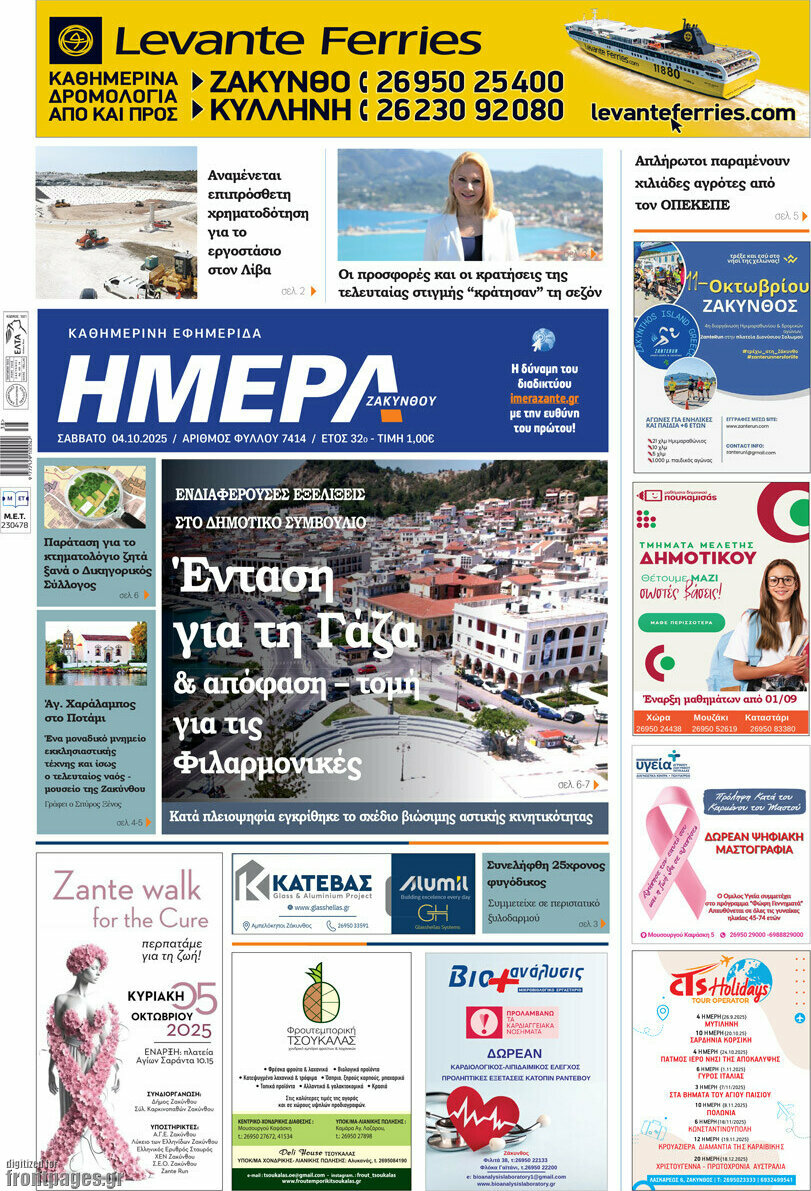 Ημέρα Ζακύνθου