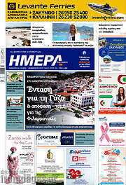 /Ημέρα Ζακύνθου