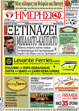 Πρωτοσέλιδο Ημερήσιος
