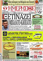 /Ημερήσιος