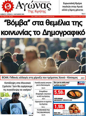Πρωτοσέλιδο Αγώνας της Κρήτης