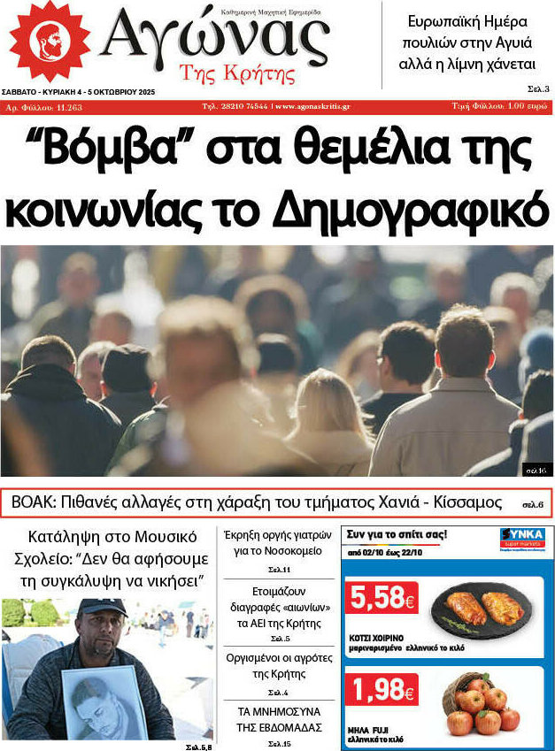 Αγώνας της Κρήτης